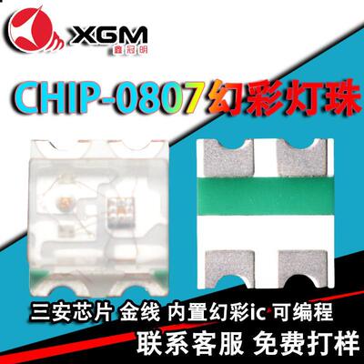 0807RGB快慢闪微小型七彩内置WS2812B灯珠幻彩ic光源0807幻彩灯珠