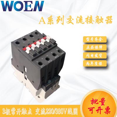 交流接触器A185-30-11系列接触器机床专用接触器质保两年