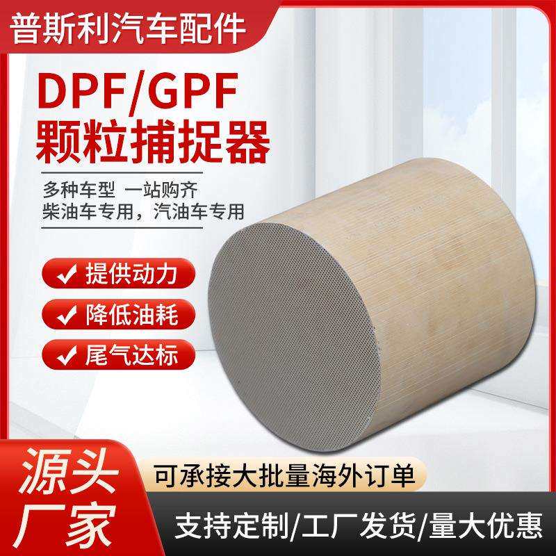 DPF颗粒捕捉器柴油车过滤专用亚马逊爆款国五国六GPF颗粒捕捉器
