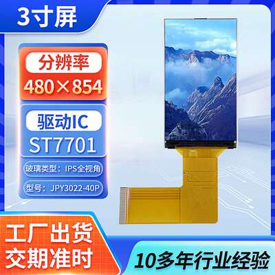 3寸TFT液晶显示屏 电阻电容触摸屏IPS全视角彩屏LCD液晶屏480*854