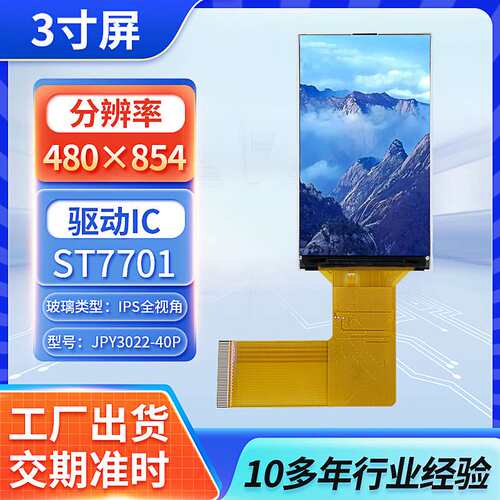 3寸TFT液晶显示屏 电阻电容触摸屏IPS全视角彩屏LCD液晶屏480*854