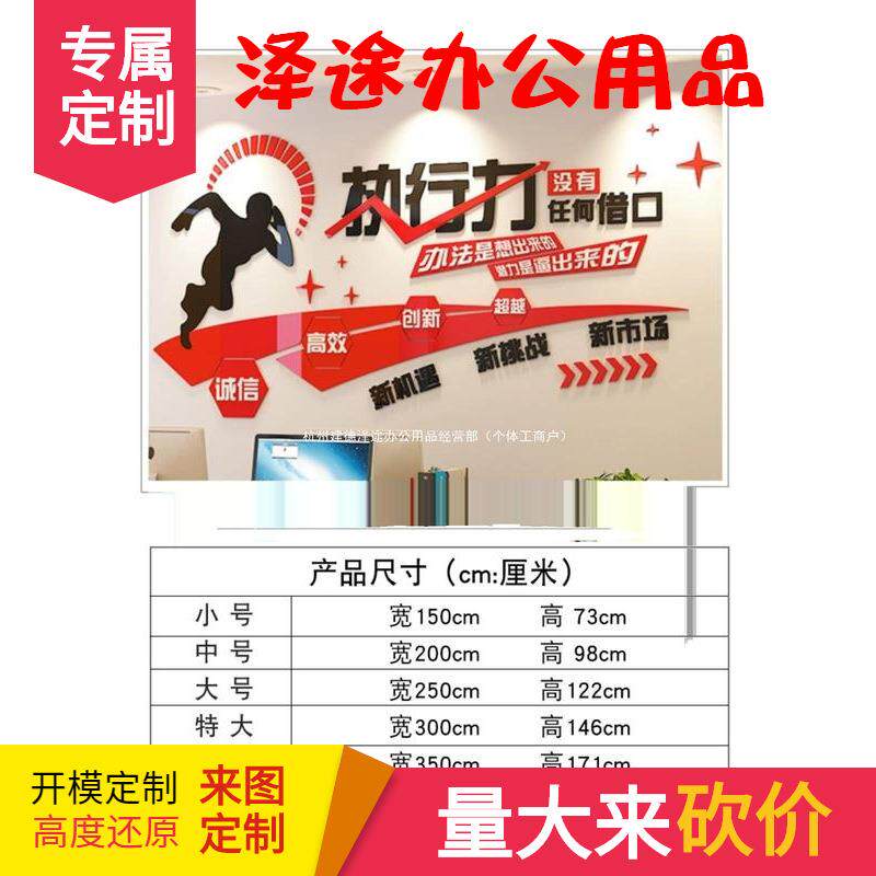 执行力文化墙装饰3d立体墙贴办公室布置公司企业标语员工团队激励