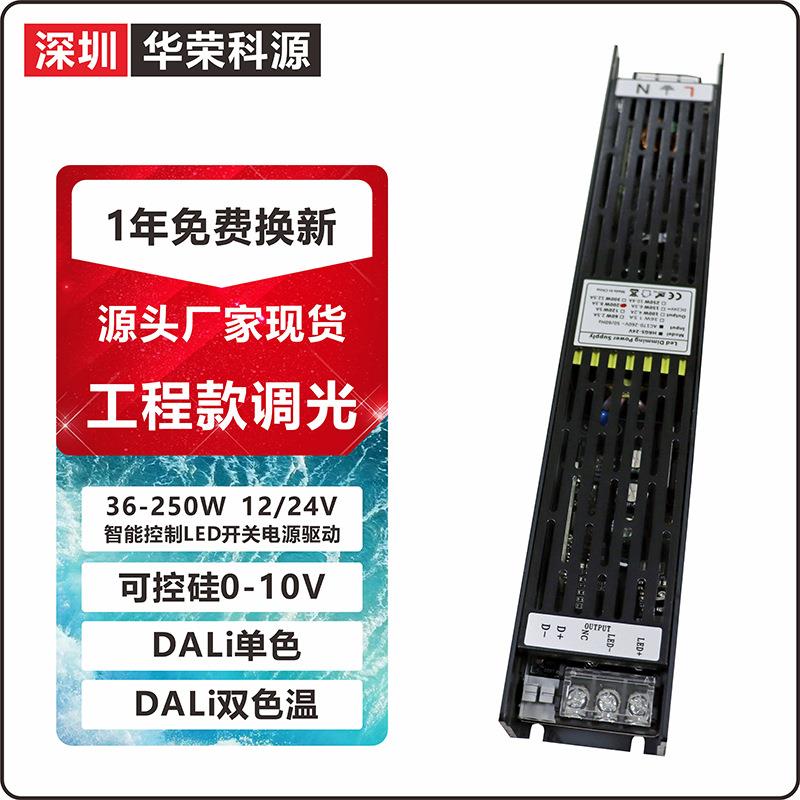 【1年换新】acdc恒压恒流室内dali可控硅0-10V调光调色开关电源