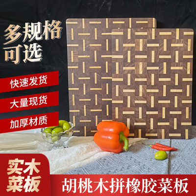 北美黑胡桃拼橡胶木菜板格子菜板艺术菜板创意菜板实木砧板厨房板