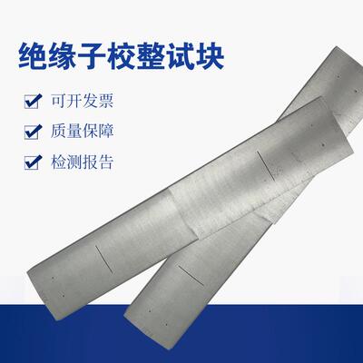 无损检测探伤试块JYZ-BX-II绝缘子试块JYZ-BX-I