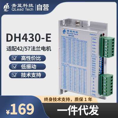 青蓝科技DH430-E数字式两相步进驱动器