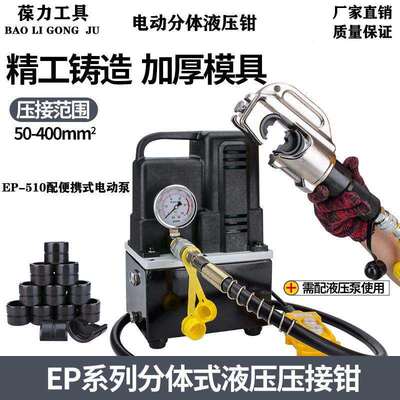 EP510分体手动式液压钳分体式电动液压电缆压线钳CO-240/300/C400