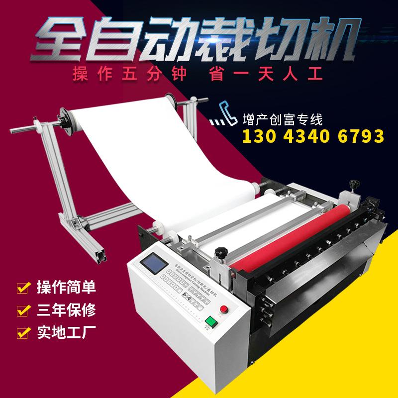 pvc黑板膜切割机工厂书写膜小型切膜机全自动防晒膜裁膜机