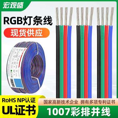 HGS宏观盛LED灯带延长线rgb4pin线242022awg镀锡铜1007彩排线材