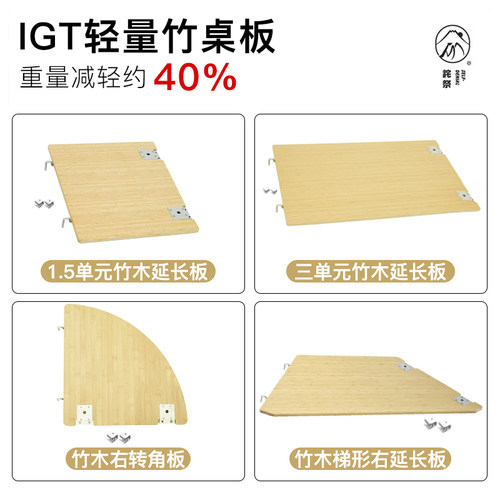 诧祭户外IGT轻量竹桌板主板适配雪峰喜登乐igt移动厨房延伸桌板
