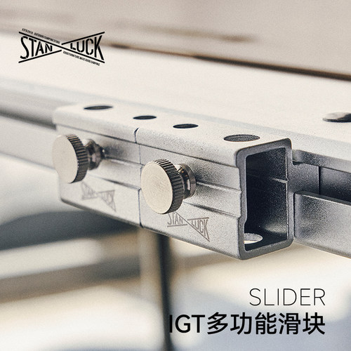喜登乐2025新款滑动扣可固定铝合金多功能滑块IGT桌框架通用配件