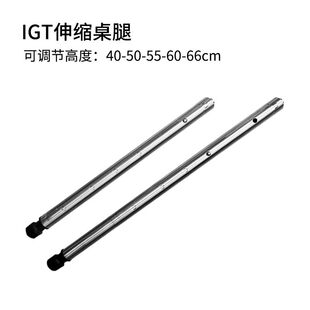 igt伸缩桌腿不锈钢桌腿5档可调40-66适配雪峰IGT框架桌板配件