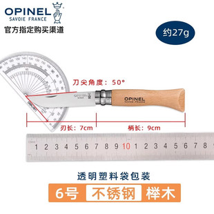 法国进口OPINEL欧皮耐尔不锈钢小刀水果刀户外露营多用野餐家套装