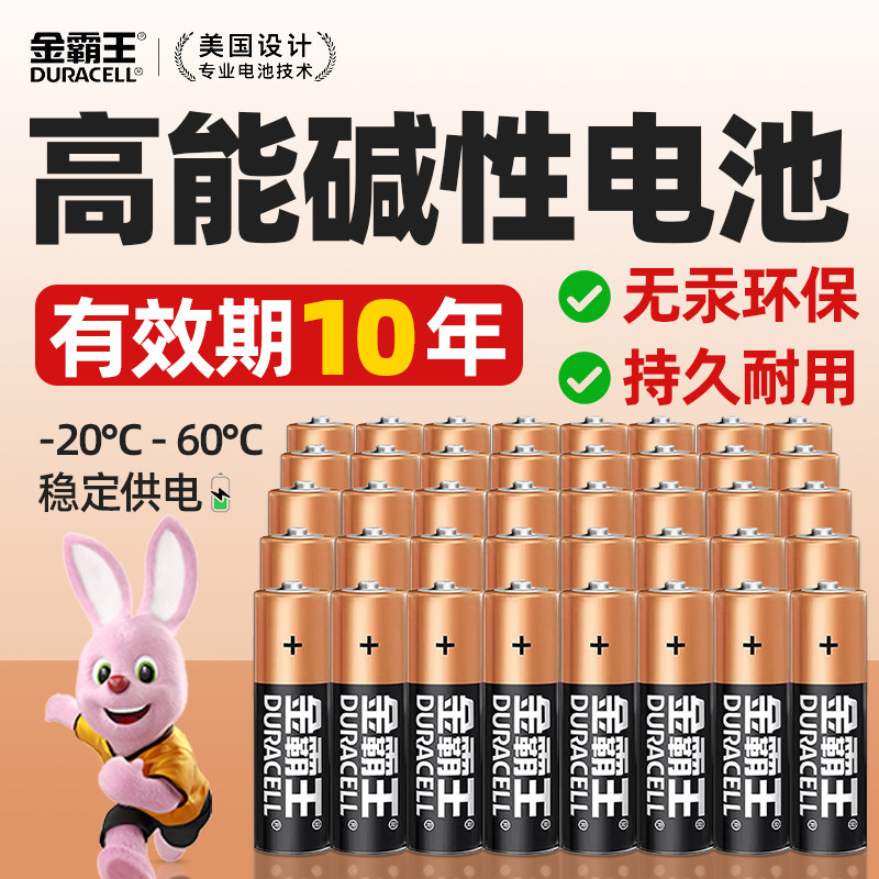 金霸王碱性5五7七号电池无汞家用遥控器智能指纹门锁专用小粒空调