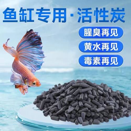 鱼缸活性炭滤材鱼池净水过滤材料水族箱净化椰壳活性炭包送网袋
