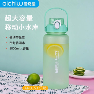爱奇屋乐动水杯户外大容量吸管杯男女生便携水壶杯子夏季 D153