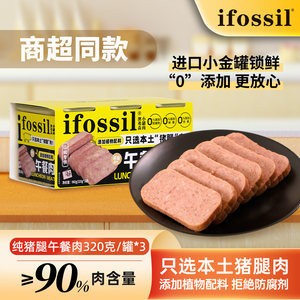 【澳弗森】商超同款即食猪肉午餐肉罐头火锅三明治320g*3罐