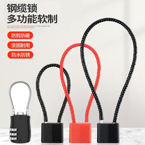 防盗密码挂锁加长钢丝绳车篮筐锁