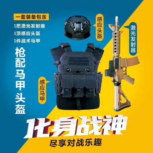 户外真人cs激光红外感应镭射电子枪玩具仿真对战装备吃鸡不可发射