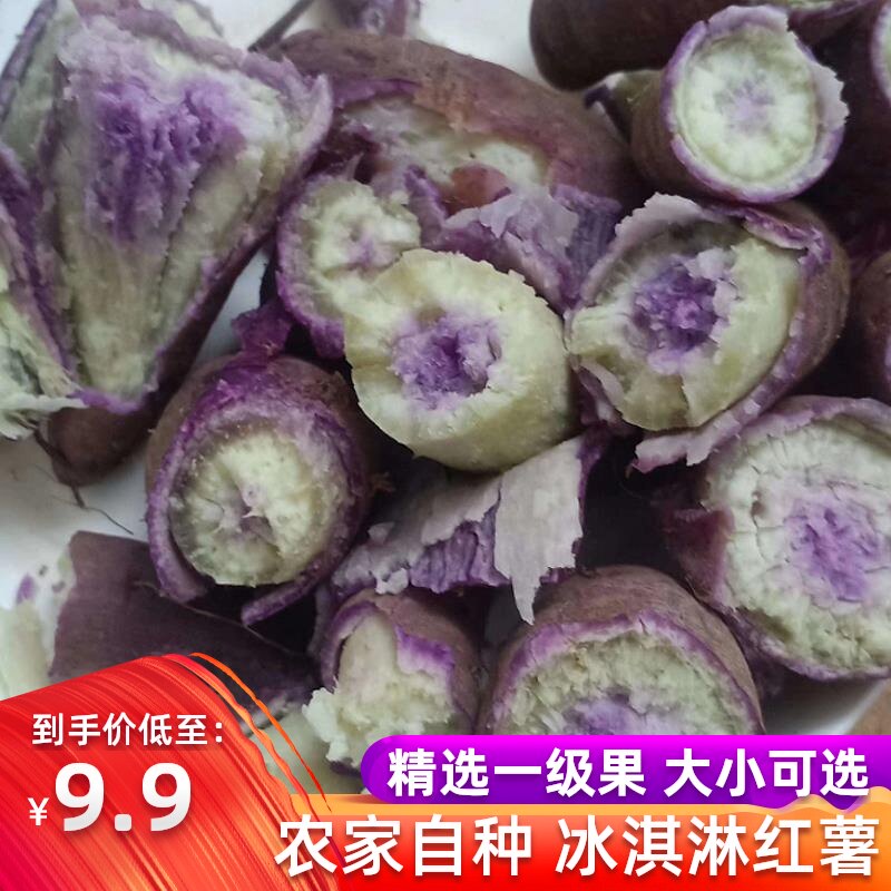 广东沙地新鲜冰淇淋番薯一点红紫心地瓜香甜粉糯山芋现挖板栗红薯