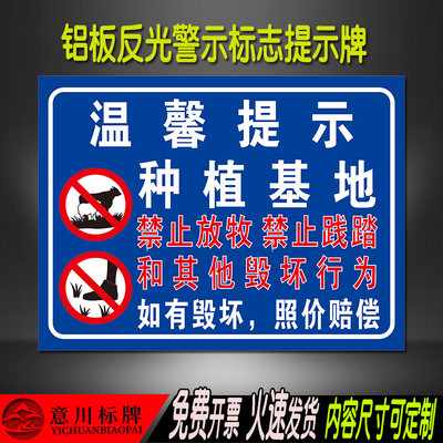 意川铝防水防晒禁止放牧标识