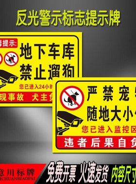 地下车库禁止遛狗提示标识牌严禁遛狗随地大小便警示标志牌防水贴