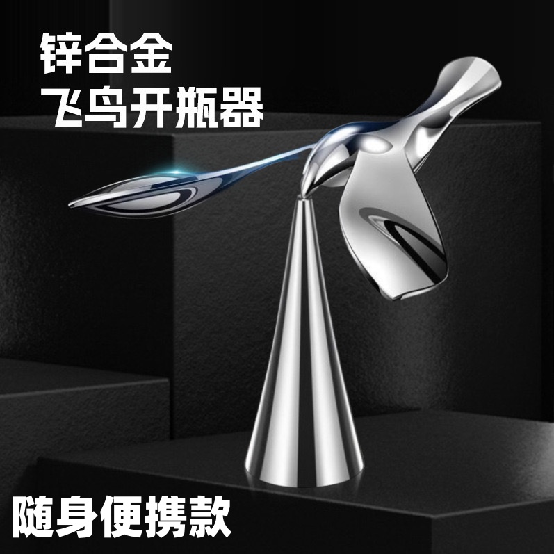飞鸟开瓶器啤酒不倒翁悬浮起瓶器平衡鹰小鸟桌面解压创意摆件礼物