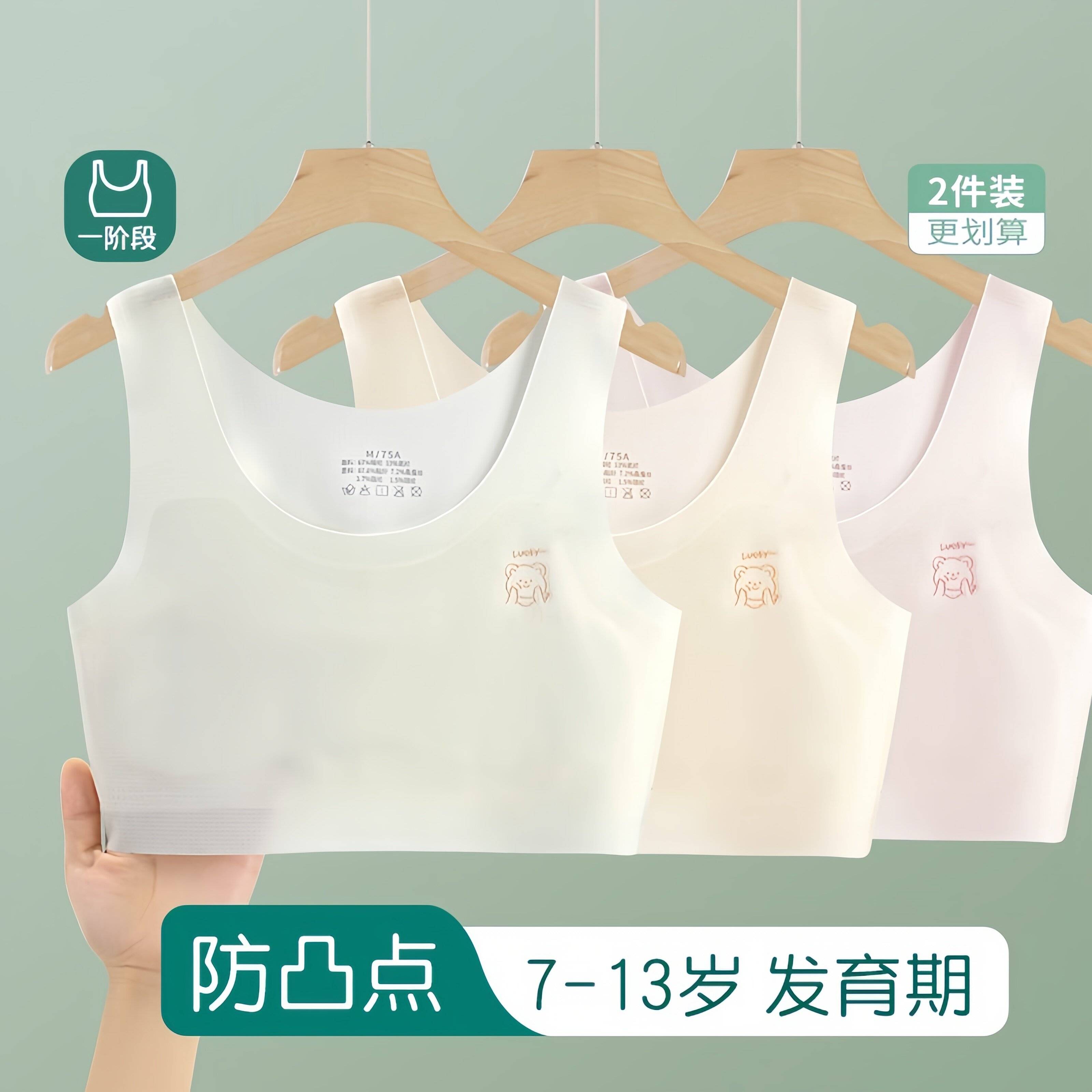 女童时尚内衣小学生小女孩小背心大童一阶段儿童防凸抹胸少女文胸