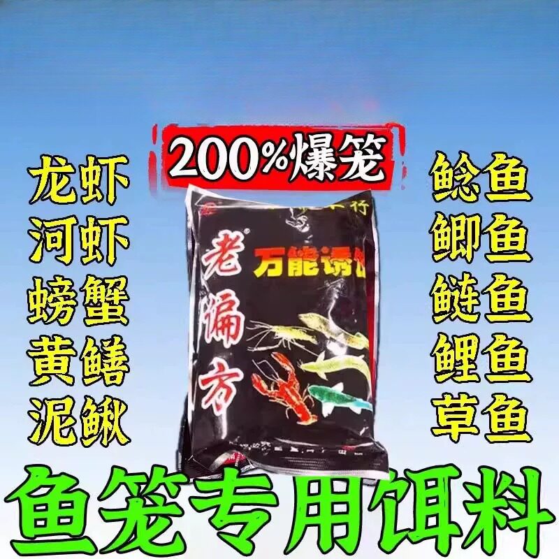 鱼笼专用饵料渔网虾笼诱鱼饵河虾黄鳝螃蟹泥鳅鲫鱼草鱼杂鱼爆笼剂