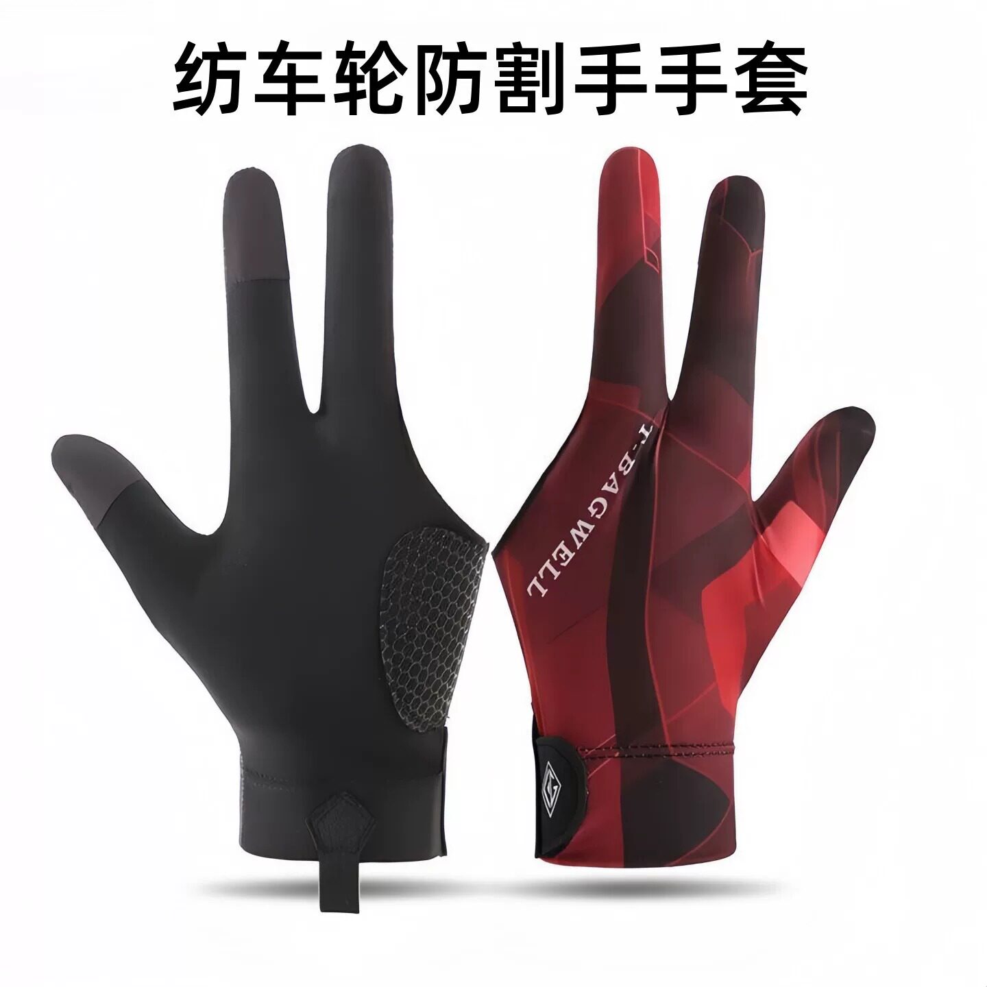 路亚手套防割钓鱼专用远投单指手套锚鱼飞磕风筝垂钓抛竿控线防PE