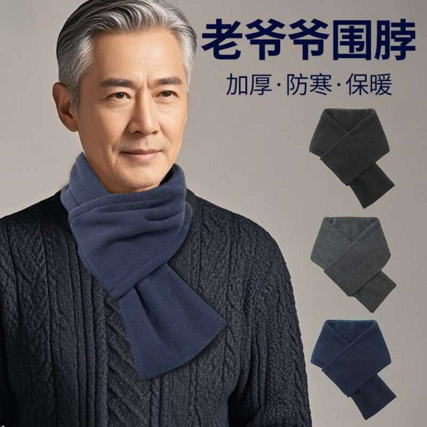 爸爸中老年爷爷老人围脖男士冬天保暖适合老年人的围巾防寒护颈脖