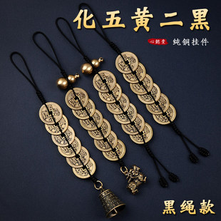 2026五黄二黑六帝钱铜钱黄铜葫芦麒麟貔貅铃铛纯铜五帝钱挂件黑绳