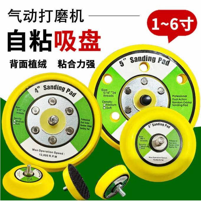 5寸气动打磨机底盘2寸3寸4寸砂纸吸盘自粘盘圆形打磨抛光盘气磨盘