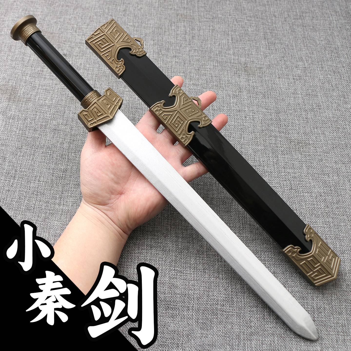 木刀剑古代小秦剑如意迷你儿童武器带鞘汉剑模型摆件练习玩具道具