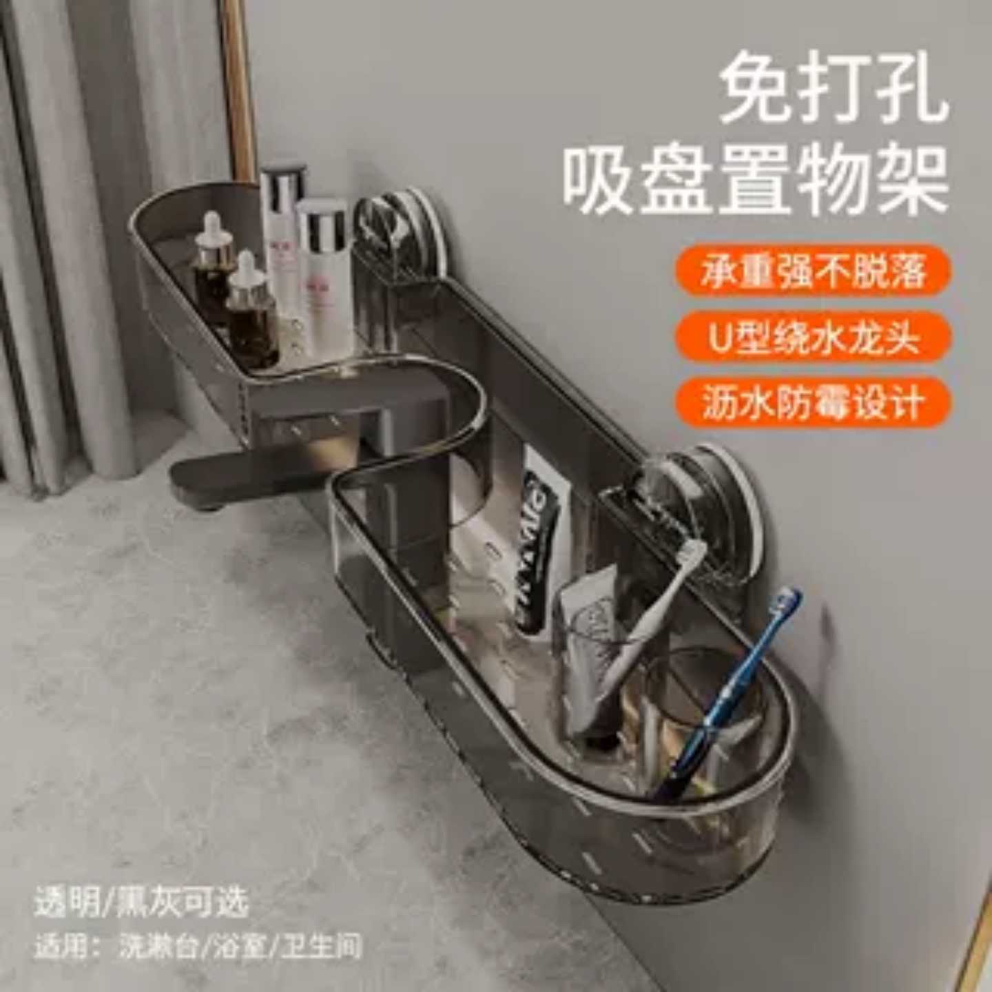 吸盘洗漱台水龙头置物架免打孔壁挂浴室卫生间通用洗脸池收纳架子
