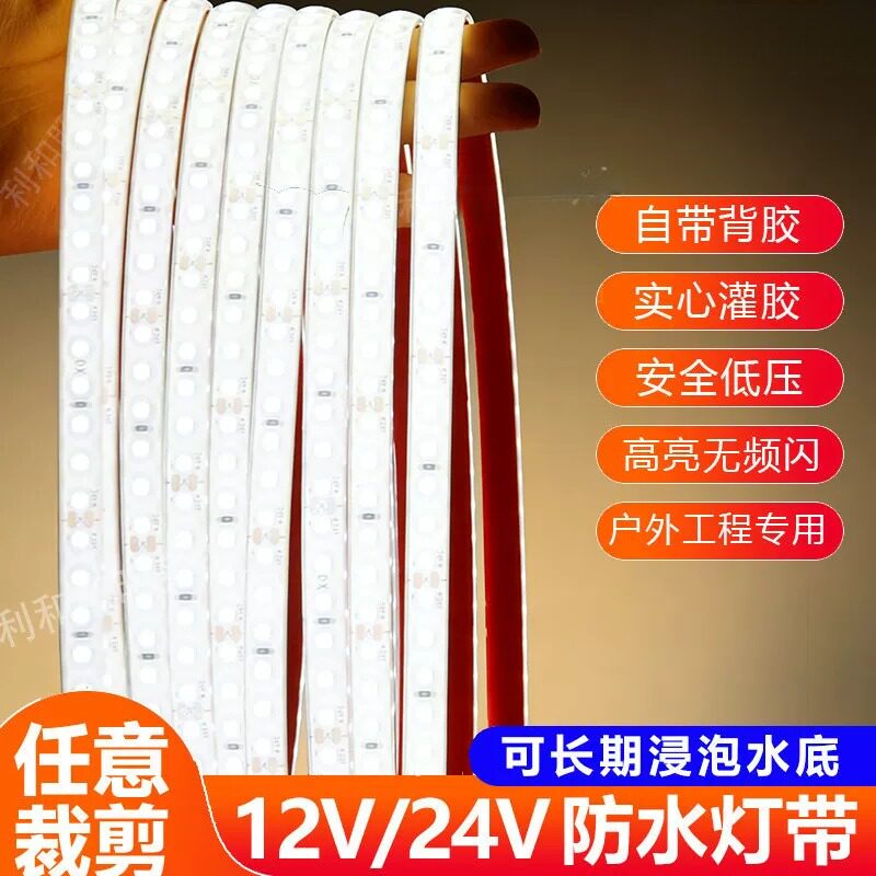 自粘12v/24v灌胶展示柜灯带庭院台阶水下户外防水工程亮化led灯条