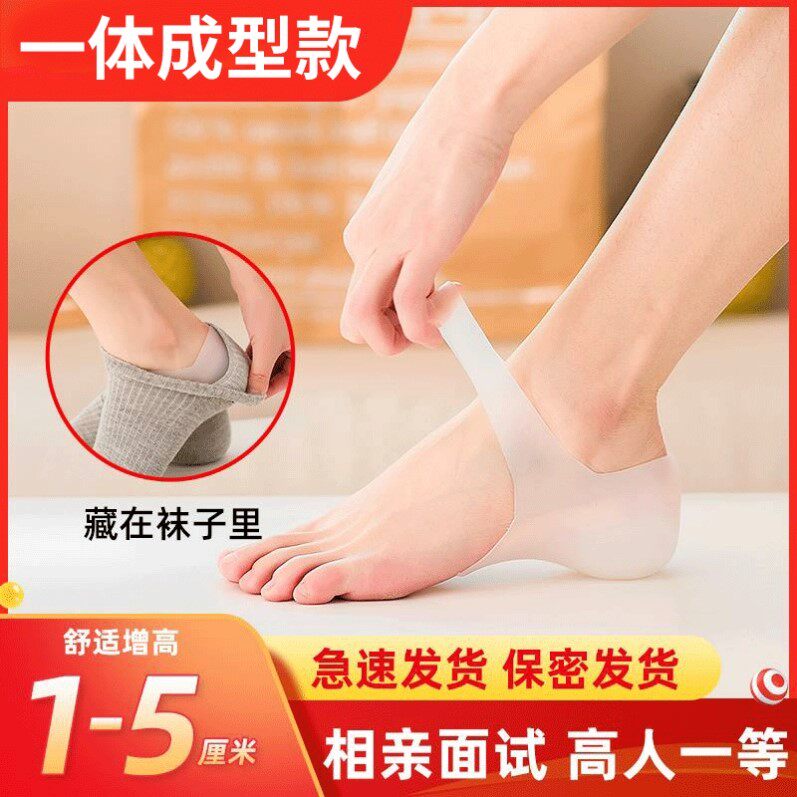 隐形增高鞋垫男女士后跟硅胶半垫体检神器5CM仿生套脚袜子内增高