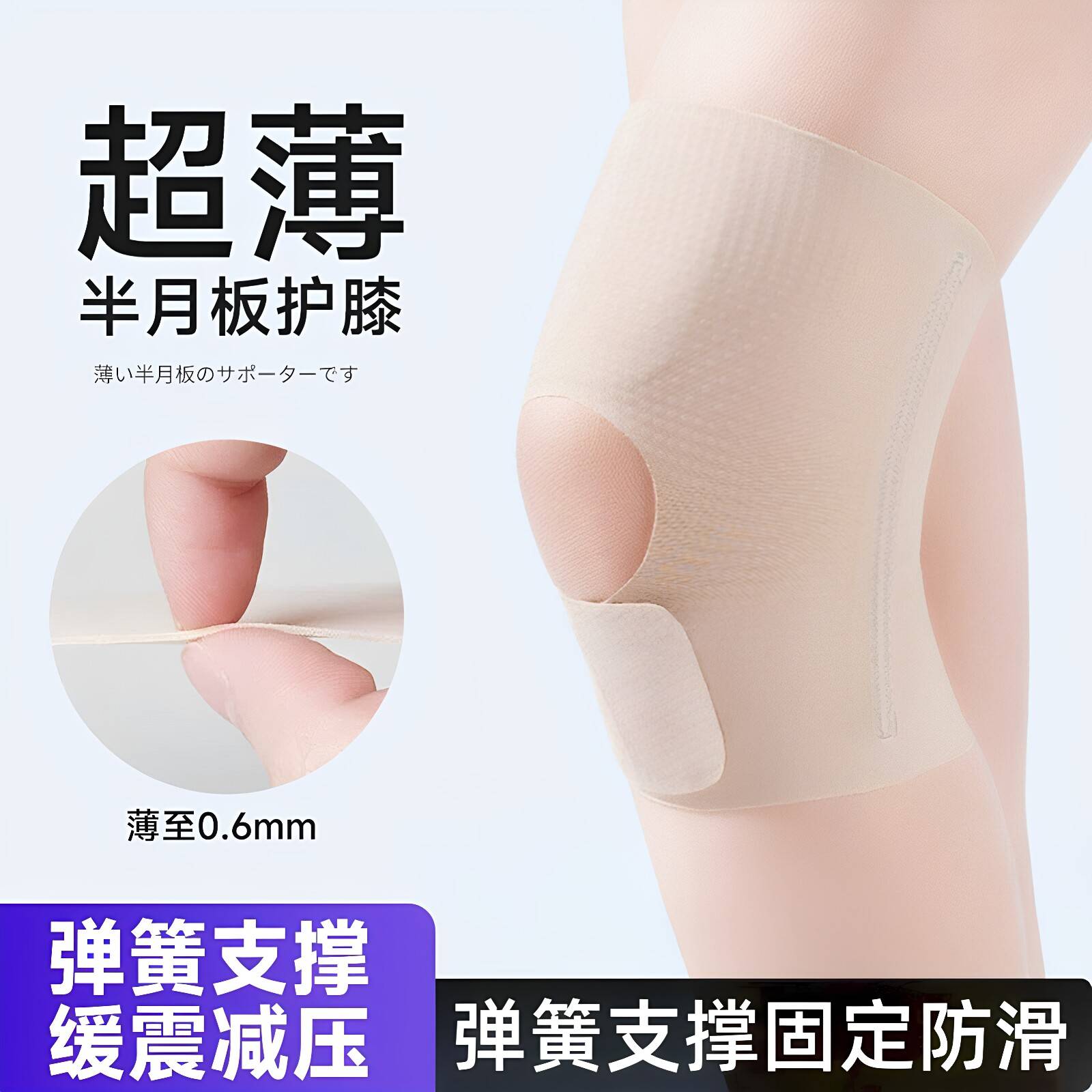 薄款半月板护膝日本运动跑步弹簧支撑固定护膝盖夏季超薄透气防滑