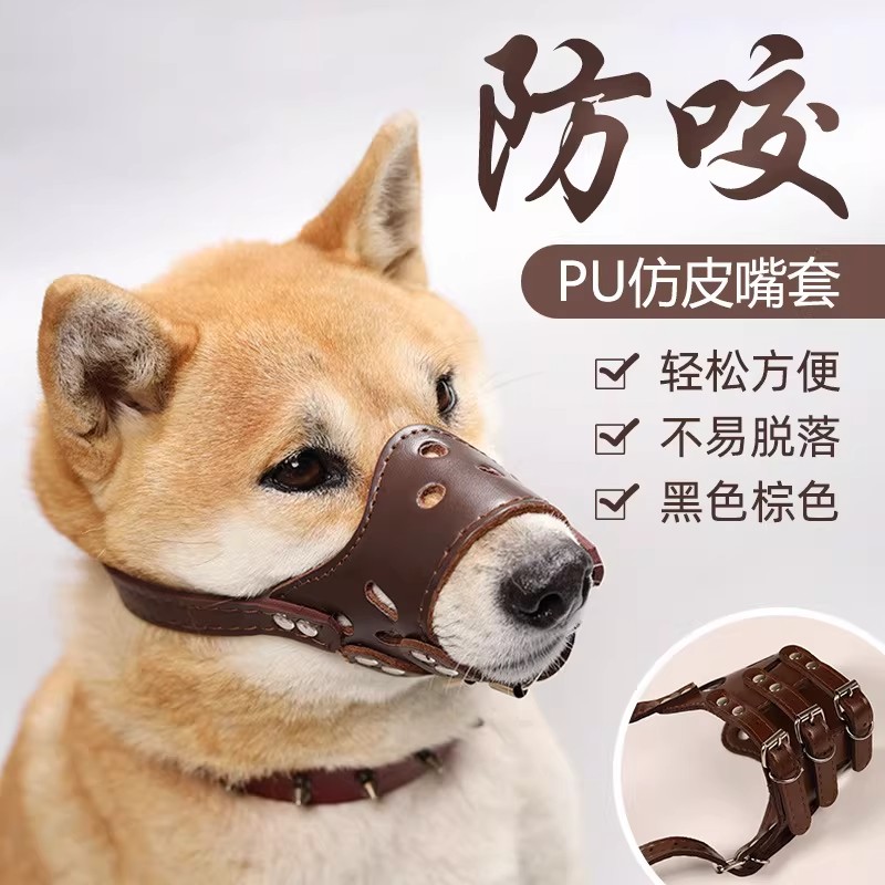 狗狗嘴套防叫防咬防乱吃小狗中大型犬中小型犬皮制口罩嘴罩项圈