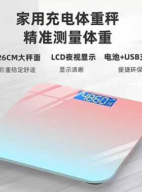 家用充电体重秤精准测量LCD夜视显示26CM大秤面健康秤便携