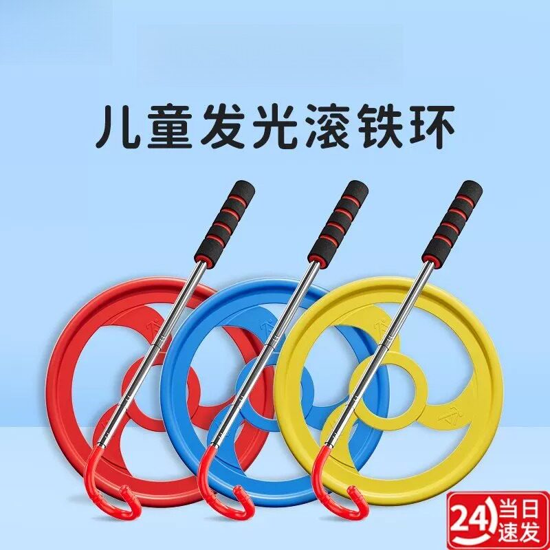 铁环滚铁圈小学生幼儿园推扁铁环圈大号成人怀旧玩具儿童风火轮