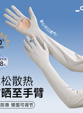 防晒手套袖套一体女防紫外线夏季薄款冰丝袖骑行开车专用空掌宽松