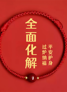 普陀山朱砂红绳手链编织绳男女儿童2026年犯太全面化解本命年手串