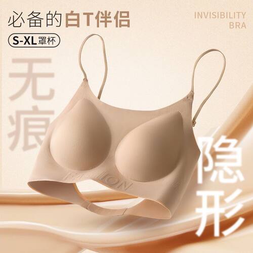 无痕隐粉底液形白T专属内衣美背文胸罩一体式小胸聚拢外扩吊带