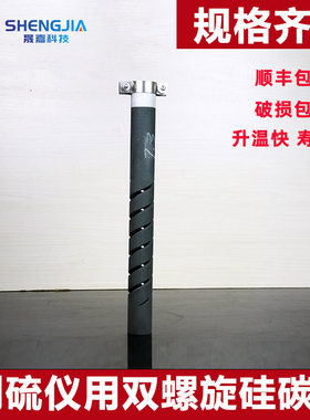 测硫仪硅碳管高温加热硅炭管晨嘉