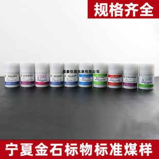 标准煤标样硫分测硫煤样化验GBW1110123冶金武汉泉东煤炭标样50g