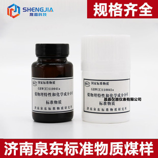 济南泉东煤标样 质定硫仪测硫仪校正硫煤标样 煤炭化验专用