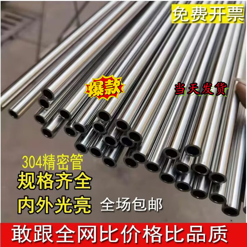304不锈钢无缝管精密空心钢管