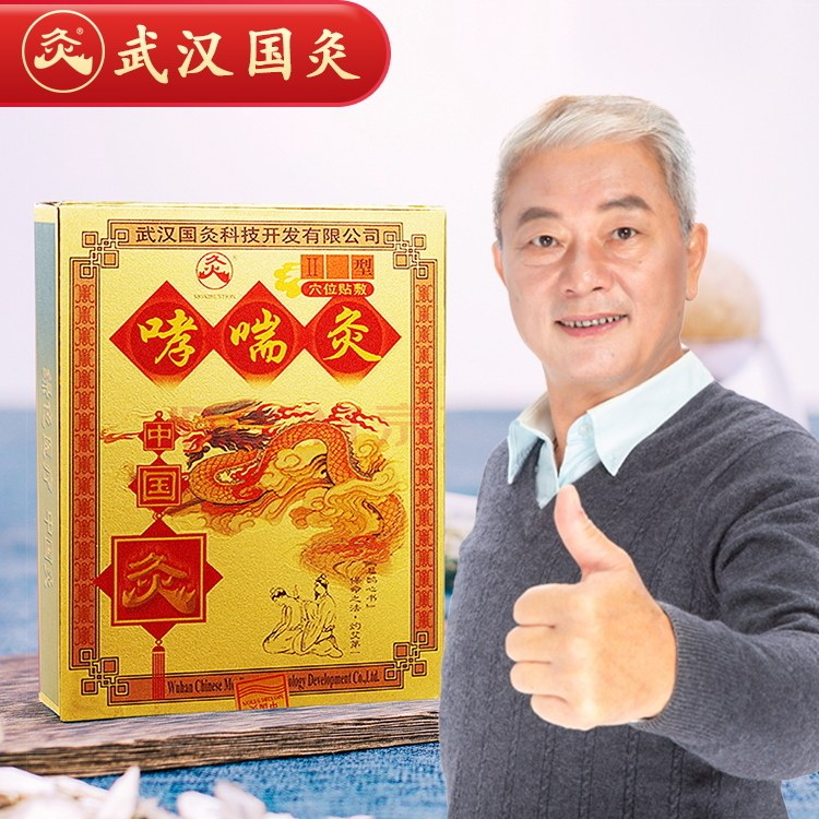 武汉国灸哮喘灸老人咳喘急慢性支气管炎咳嗽感冒中药贴腹泻膏炙