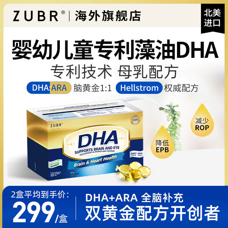 美国进口ZUBR独小兽儿童dha海藻油婴儿软胶囊幼儿新生宝宝ARA60粒